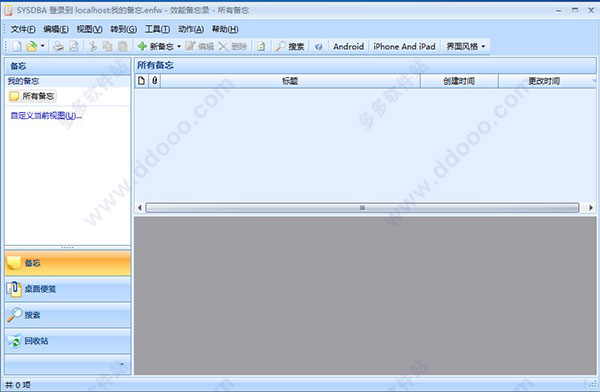 效能备忘录中文破解版