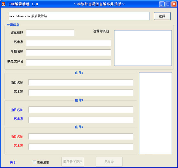 cue文件编辑助理