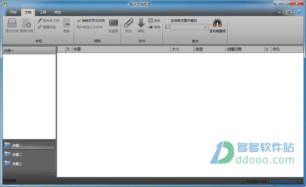 稻米文档助手