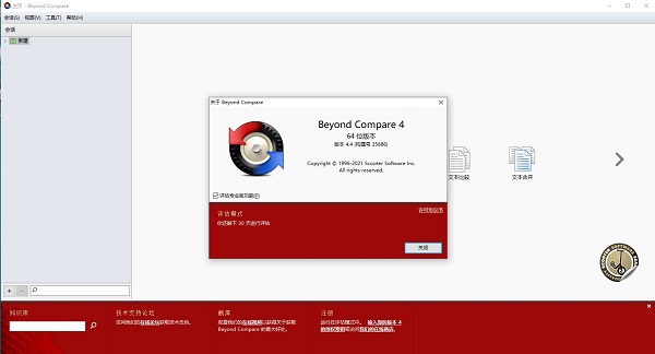 beyond compare 4官方版