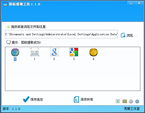 ICO图标提取工具