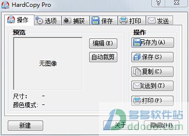 HardCopy Pro4.2.3绿色中文版