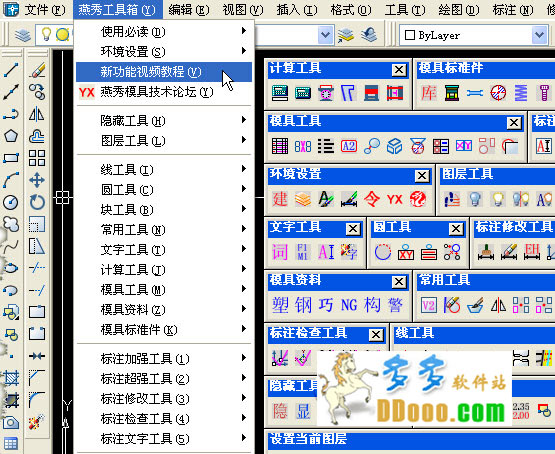 燕秀工具箱