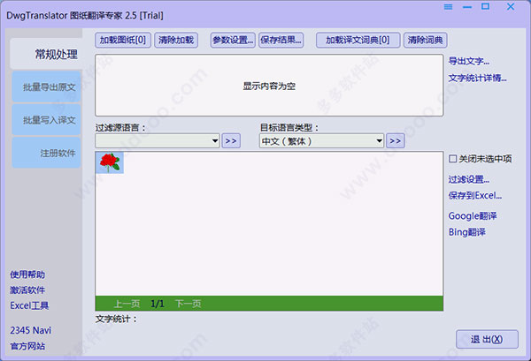 DwgTranslator(CAD图纸翻译器)