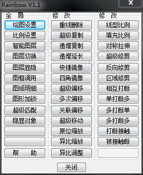 RainbowCAD工具箱