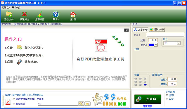 奇好pdf批量添加水印工具
