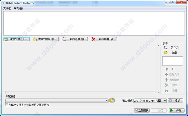Batch Picture Protector汉化破解版