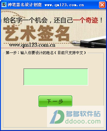 神笔艺术签名设计