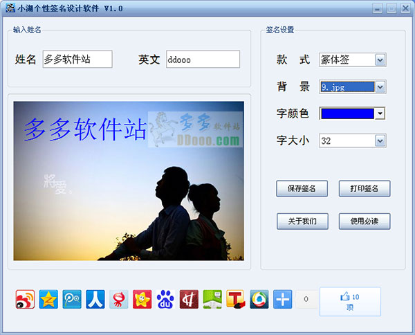 小湖个性签名设计软件