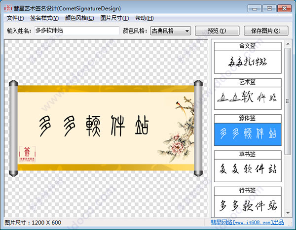 艺术签名设计免费版