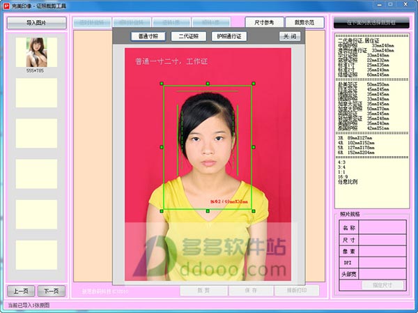 完美印象证照裁剪工具