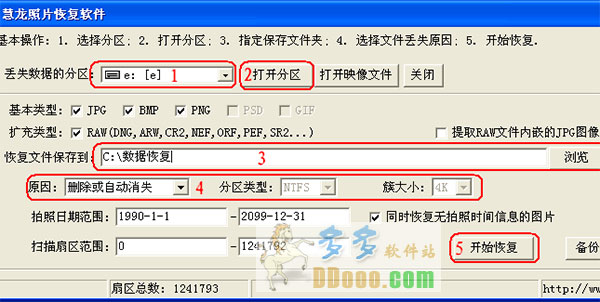 慧龙照片恢复软件