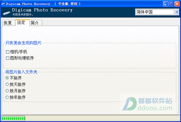 照片恢复工具免费版