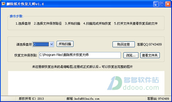 删除照片恢复大师