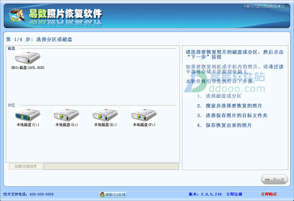 易数照片恢复软件