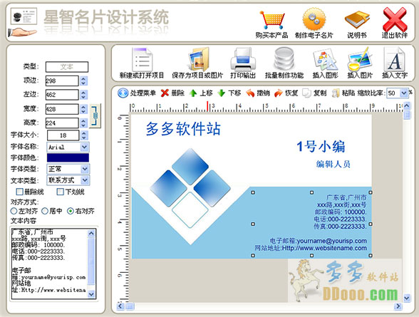 星智名片设计系统