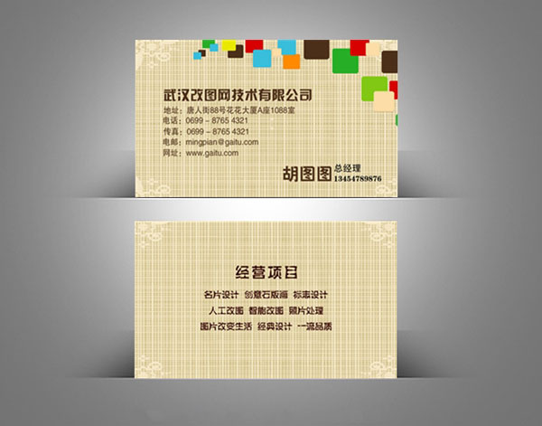 名片设计模板