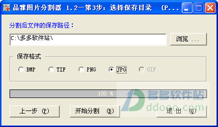品雅图片分割器