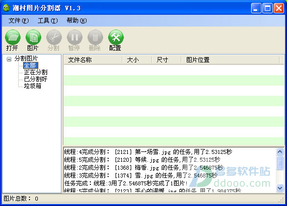 潮村图片分割器