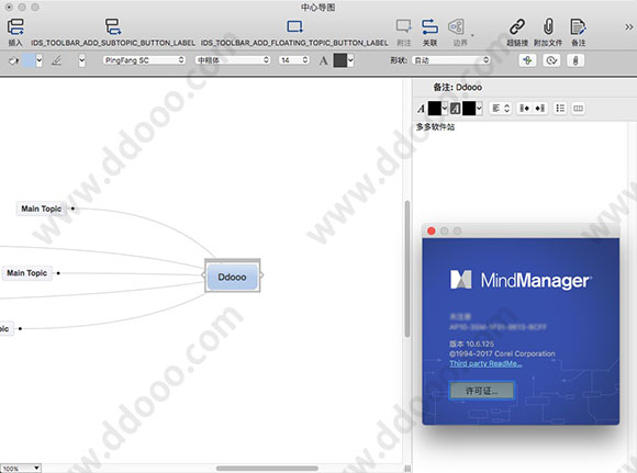 mindmanager mac中文破解版