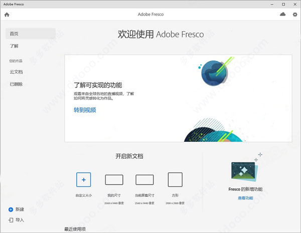 adobe fresco 软件破解版