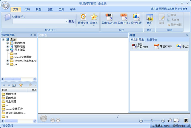 硕思闪客精灵企业版