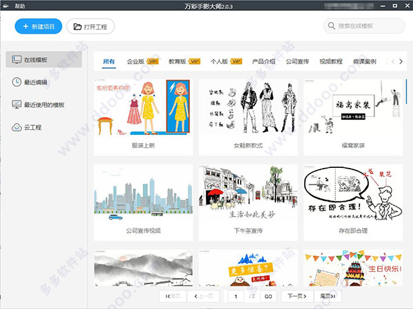 万彩手影大师破解版