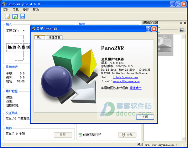 pano2vr破解版