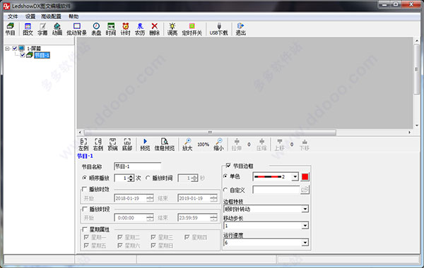 LedshowDX(led图文编辑软件)