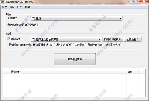 金飞翼屏幕录像大师