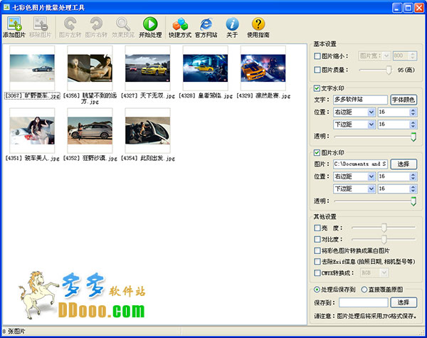 七彩色图片批量处理工具