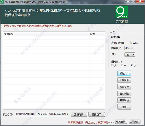 奈末Excel批量转图片助手