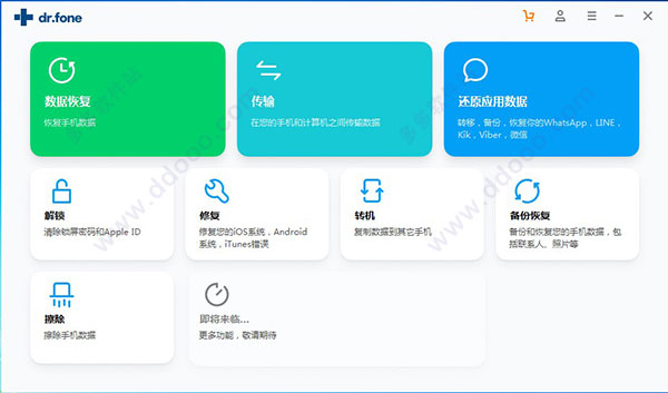 Dr.Fone 10中文破解版