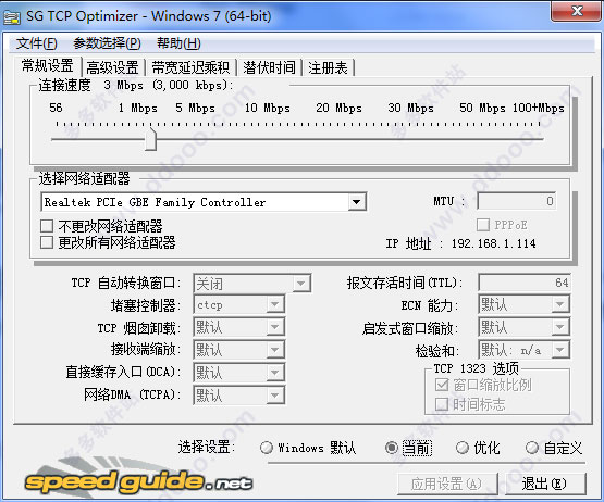 SG TCP Optimizer
