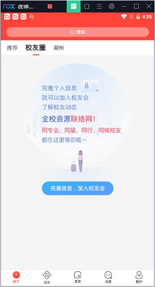 校友邦pc端