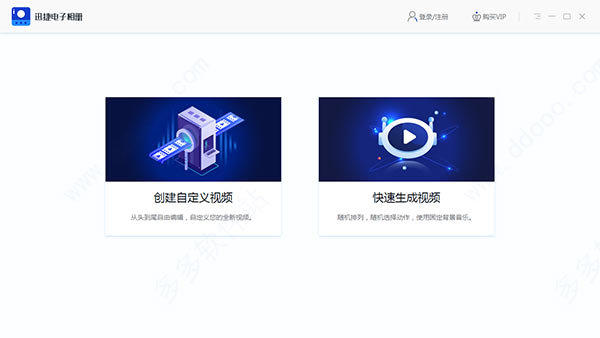 迅捷电子相册软件免费版
