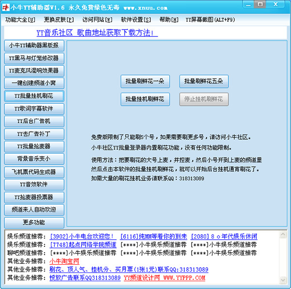 小牛yy辅助器