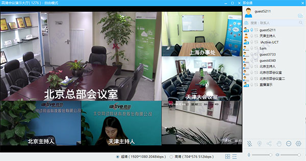 即会通视频会议企业版