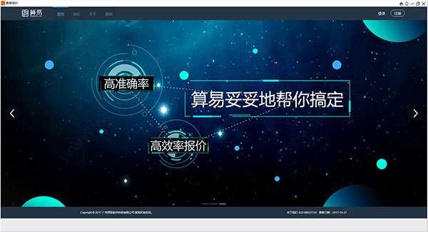 算易报价