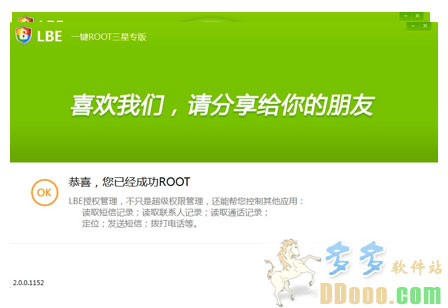 lbe一键root三星专版