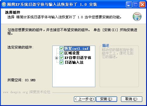 日文输入法补丁