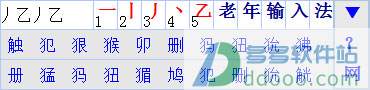 老人输入法
