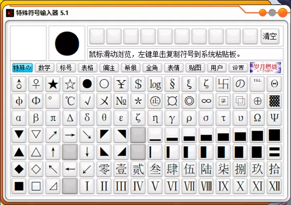 特殊符号输入器