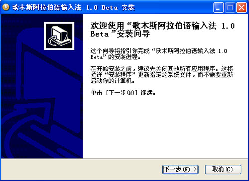 阿拉伯语输入法下载