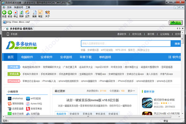 百品极速浏览器