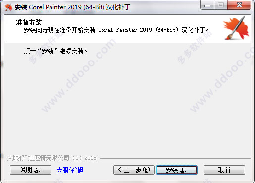 Painter 2019汉化补丁