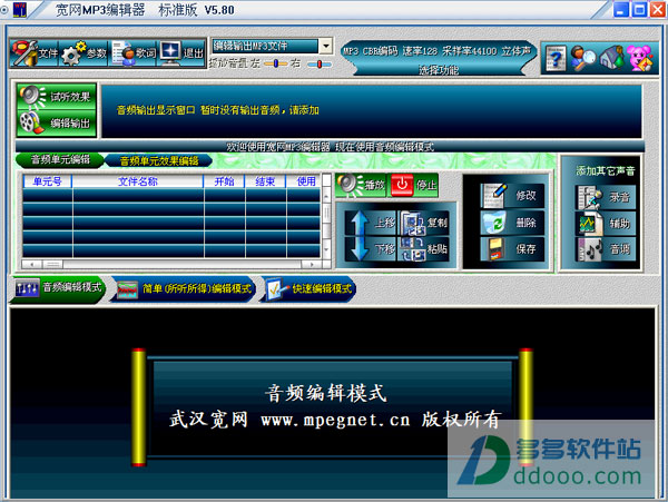 宽网MP3编辑器