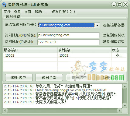 显ip内网通破解版