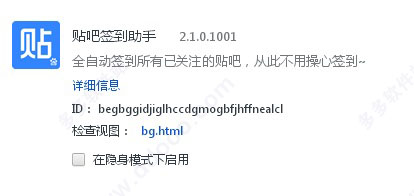贴吧签到助手