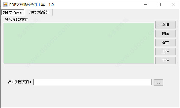 PDF拆分合并工具